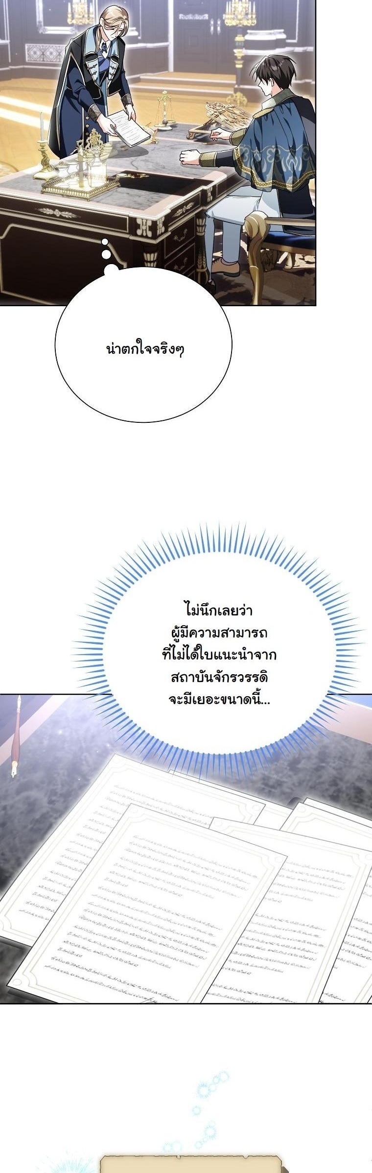 กะจะเลี้ยงนายน้อยให้โตมาใสซื่อ ไหงดือรั้นกับพี่สาวแบบนี้ล่ะ! ตอนที่ 23 - รูปที่ 2